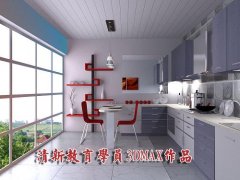 學員3dmax廚房作品
