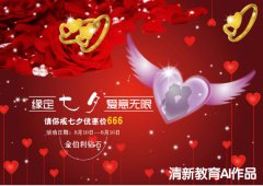 清新教育學員AI軟件作品