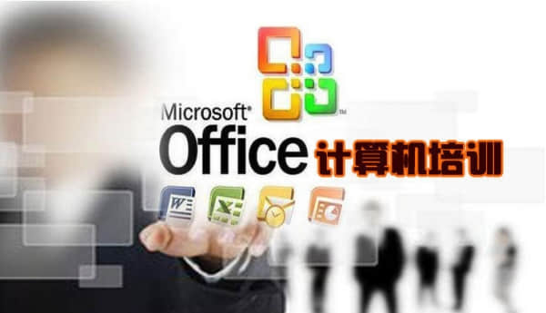  鄭州商務辦公文員工作辦公軟件培訓