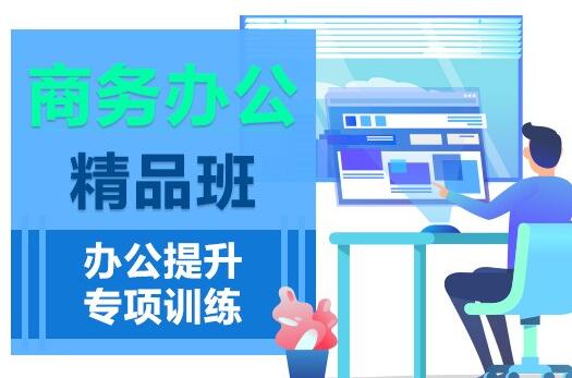 鄭州短期電腦基礎培訓速成班