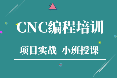鄭州CNC數控編程培訓班哪里有?