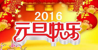 清新教育 2016年元旦放假通知