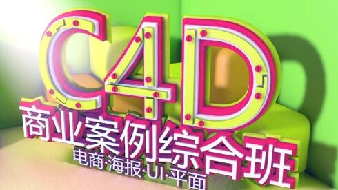 鄭州C4D培訓班,鄭州哪里有培訓c4d軟件的?