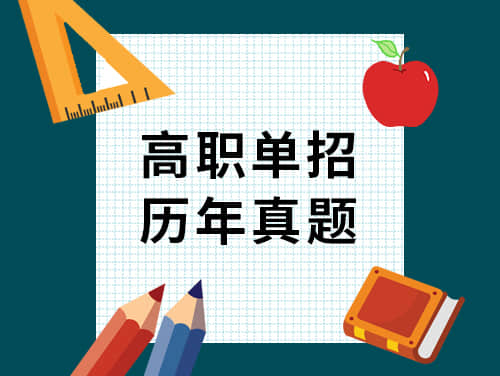 鄭州單招學校有哪些大專？「擴招全日制」