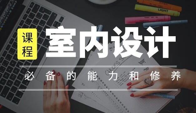 鄭州哪里可以學室內設計比較專業？