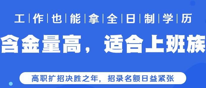 河南高職擴招2021年什么時候報名？