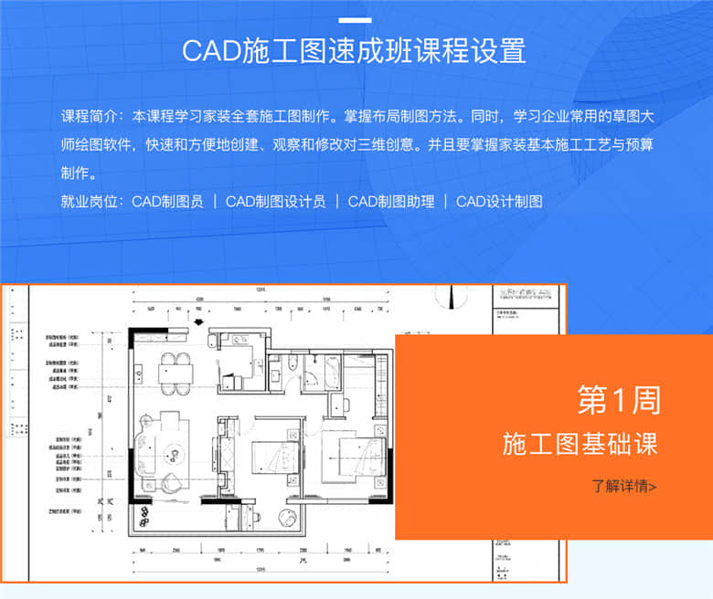 鄭州清新教育CAD施工圖速成培訓班課程設置